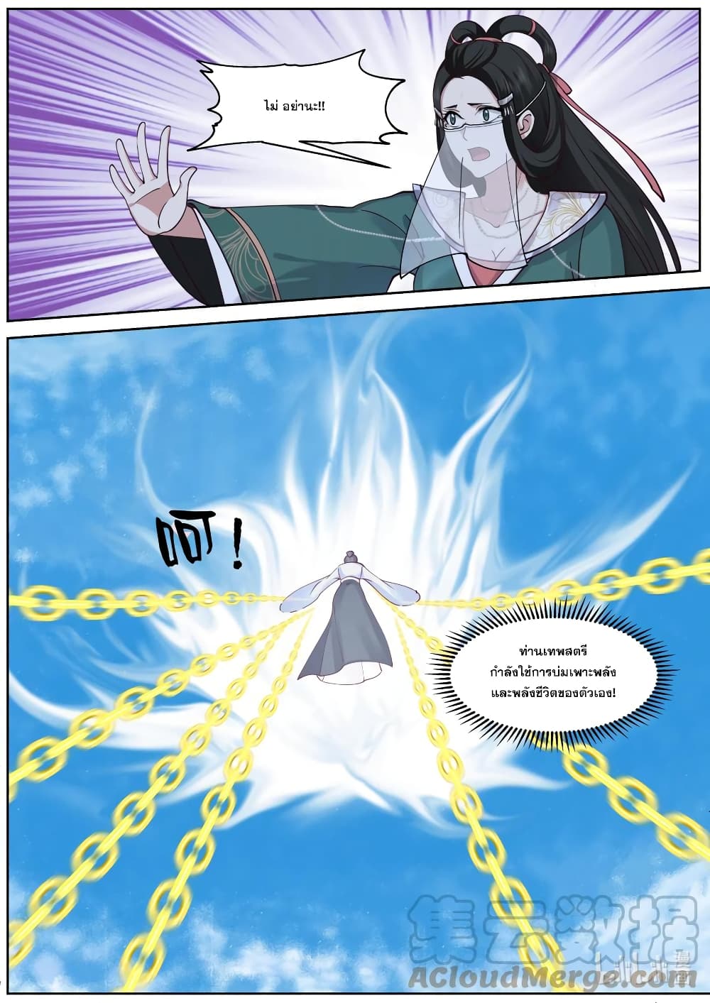 Martial God Asura page 5