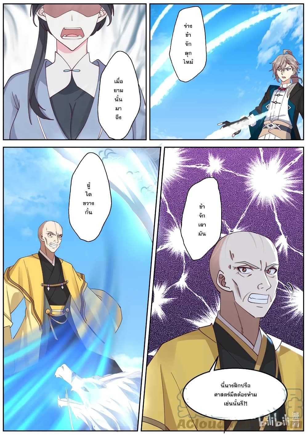 Martial God Asura page 6
