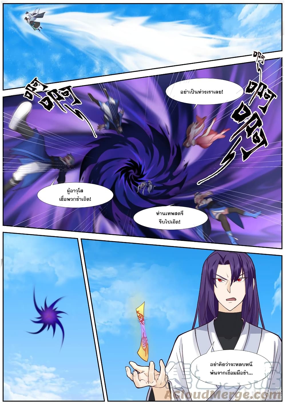 Martial God Asura page 10