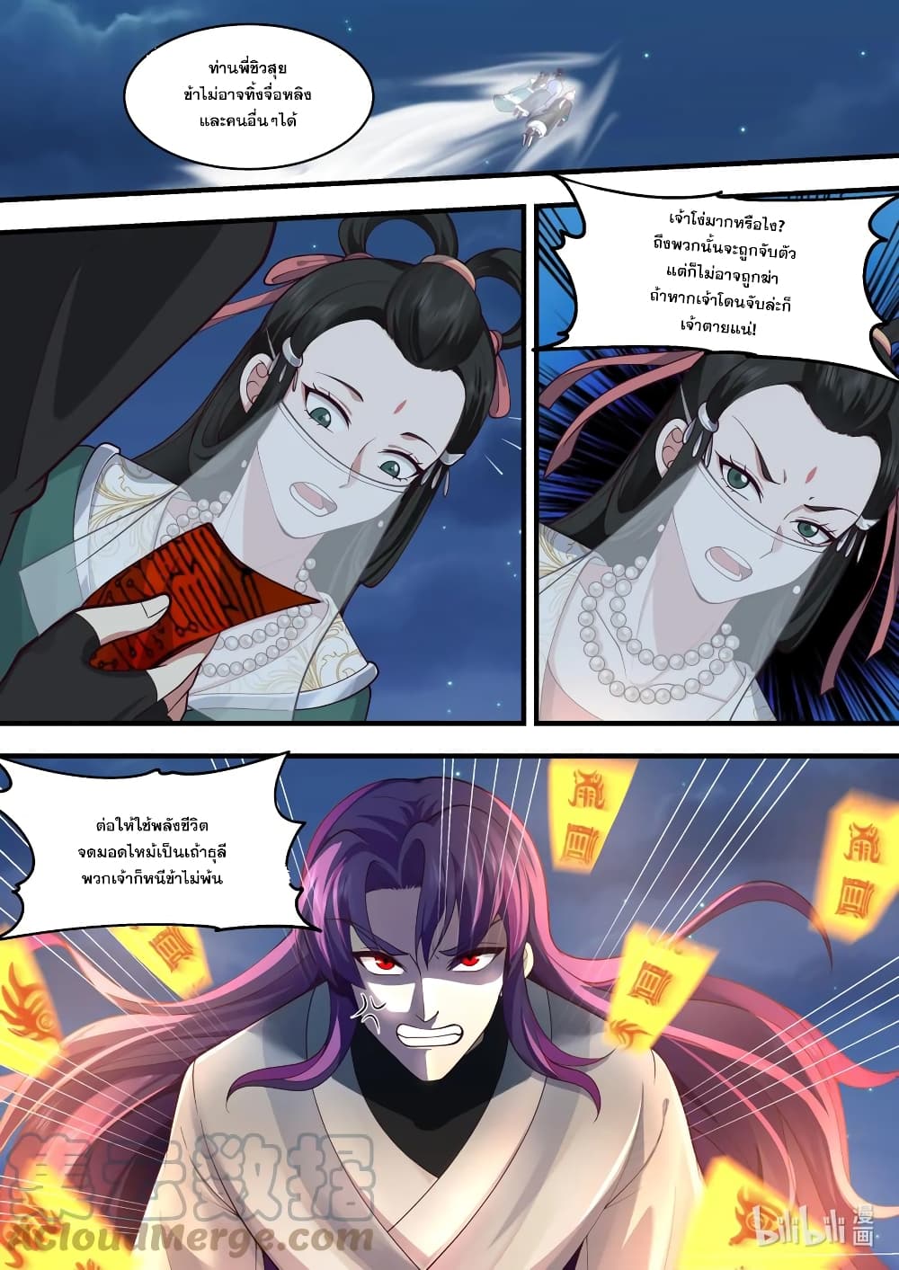 Martial God Asura page 2