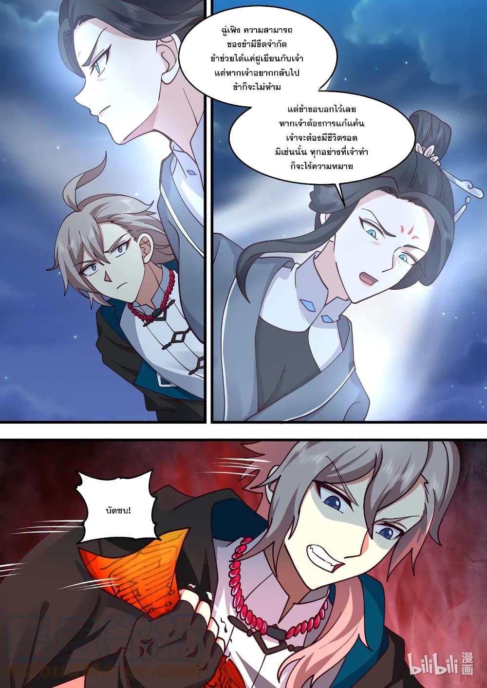 Martial God Asura page 4