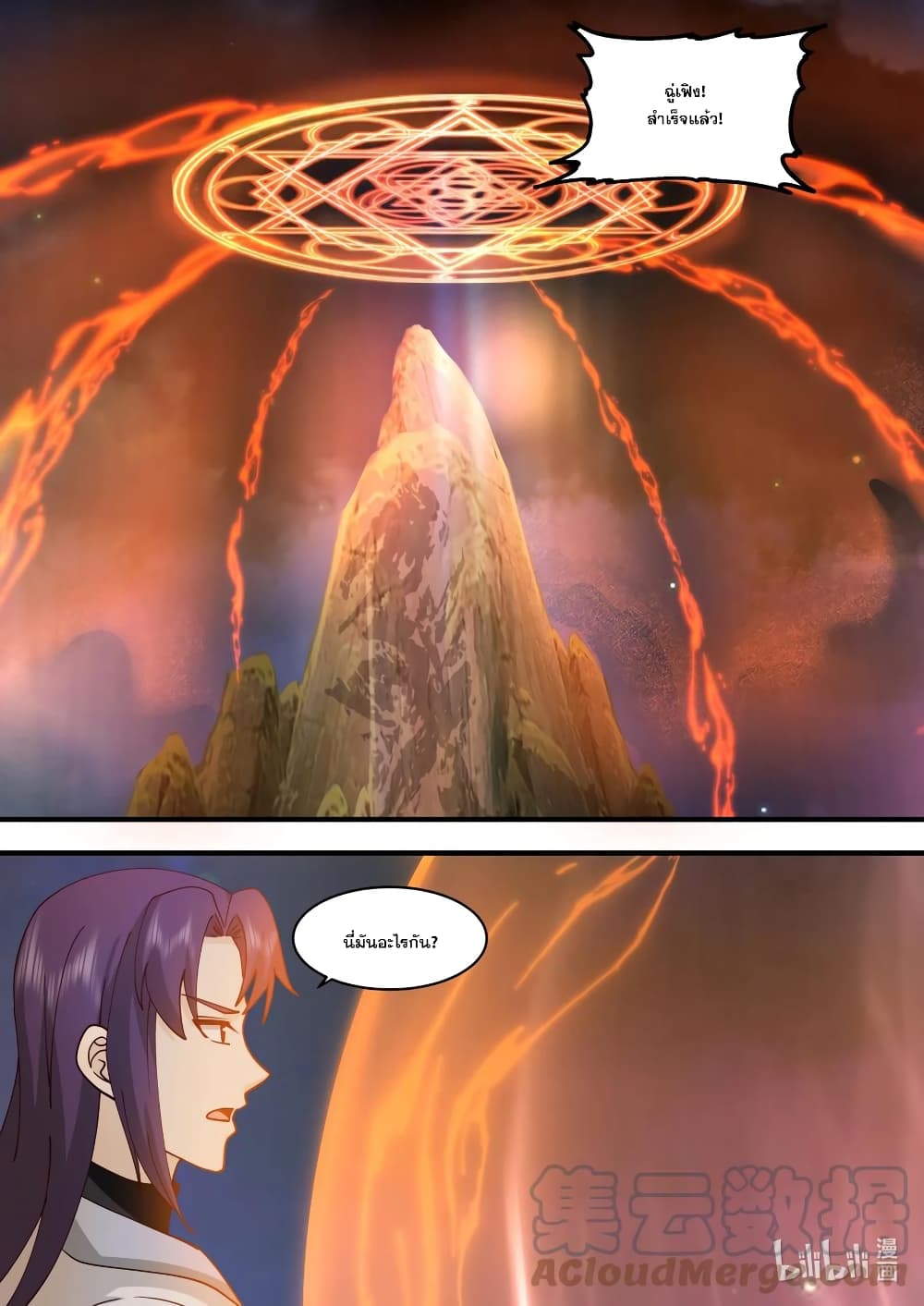Martial God Asura page 7