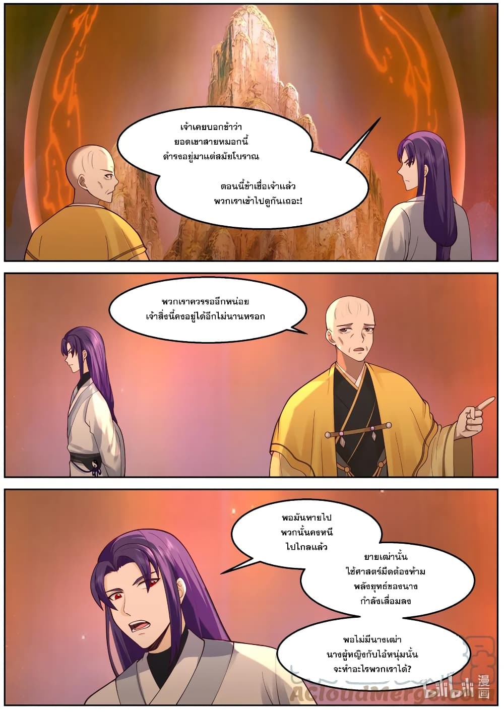 Martial God Asura page 2