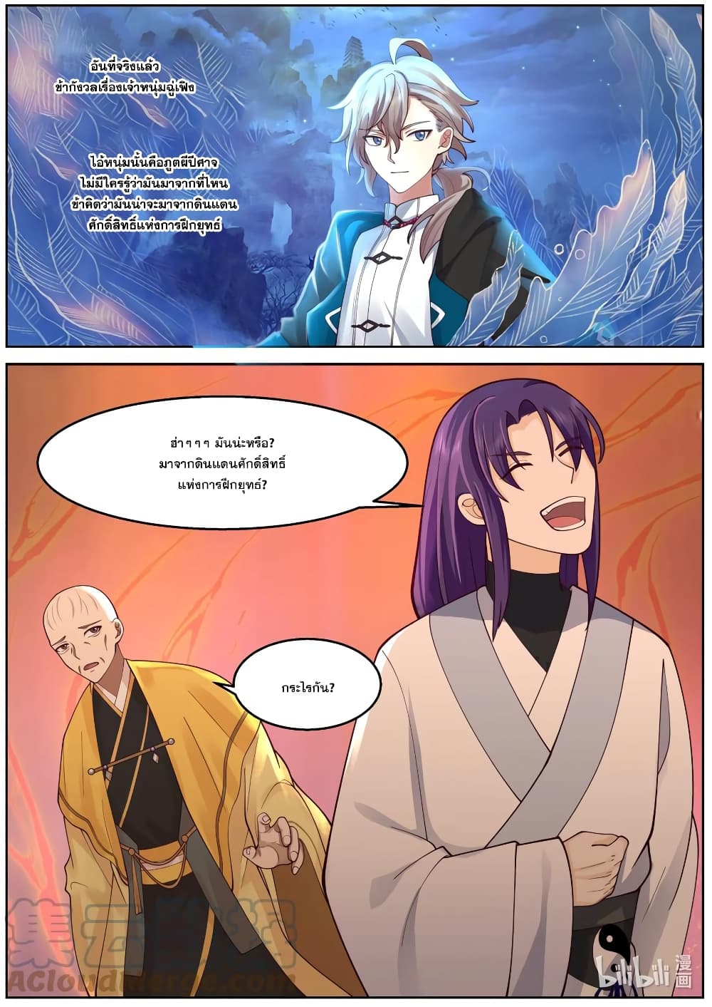 Martial God Asura page 3