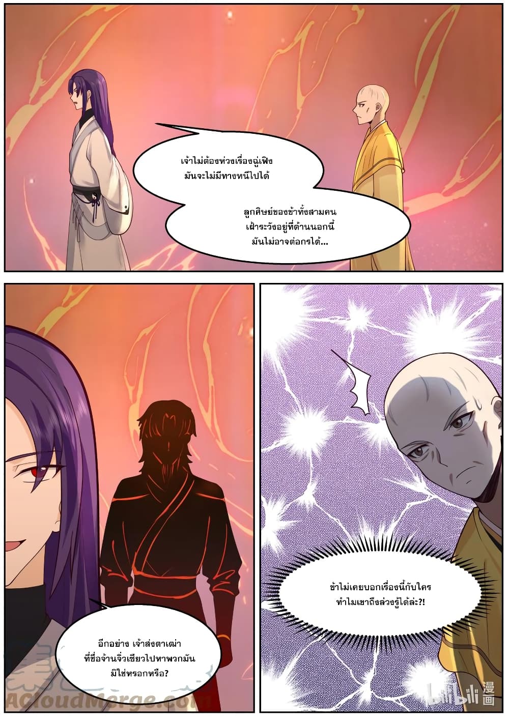 Martial God Asura page 5