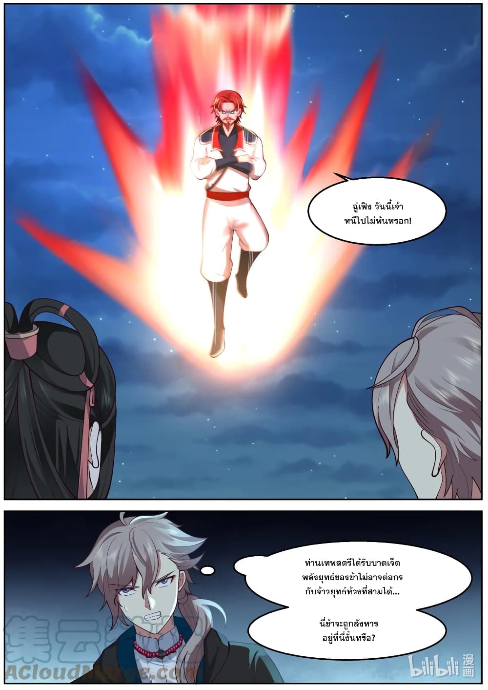 Martial God Asura page 7