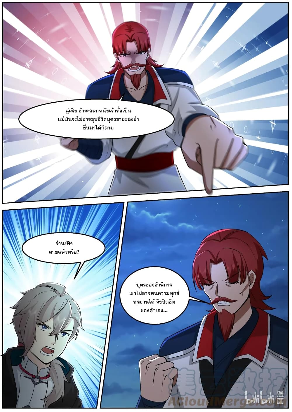 Martial God Asura page 8