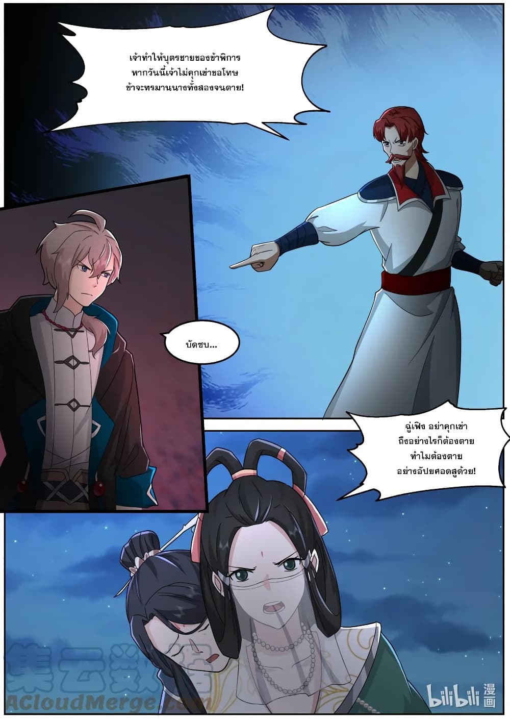 Martial God Asura page 9