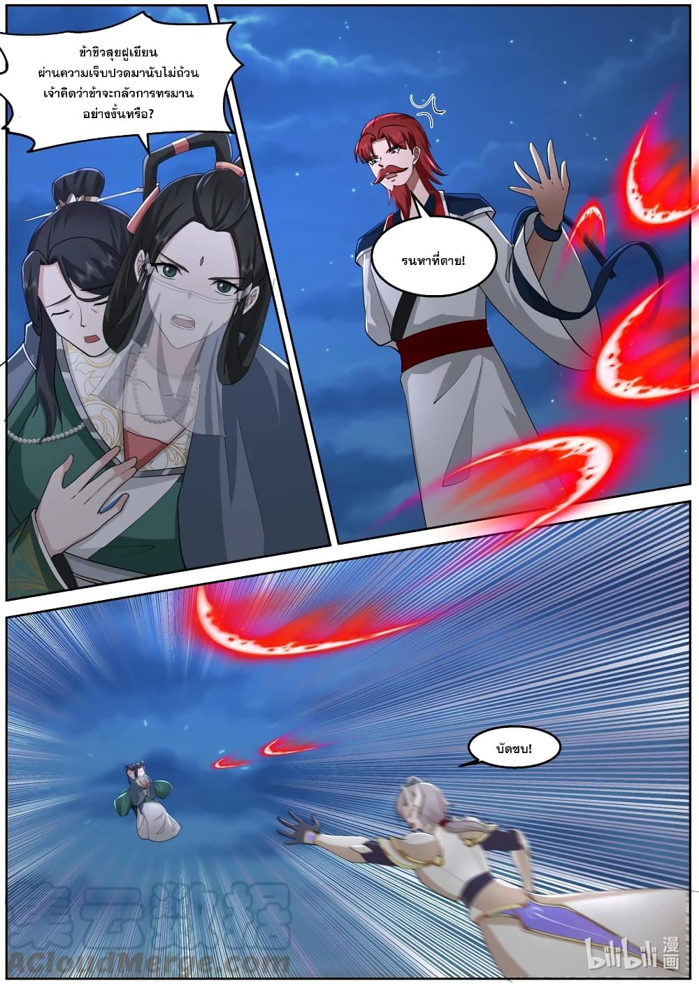 Martial God Asura page 10
