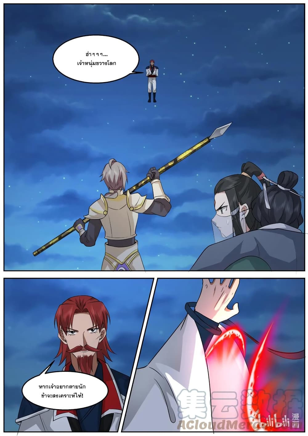 Martial God Asura page 2