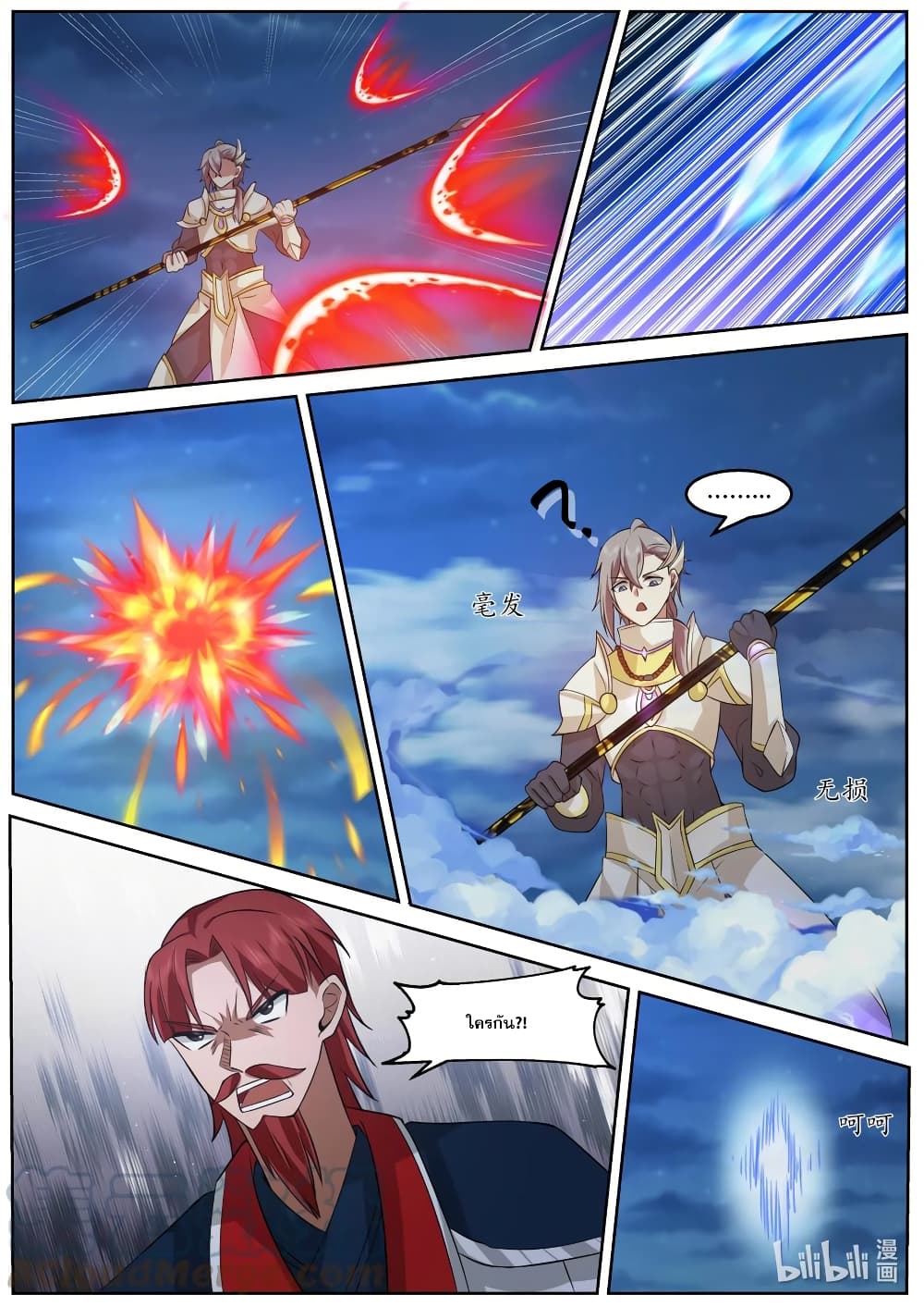 Martial God Asura page 3