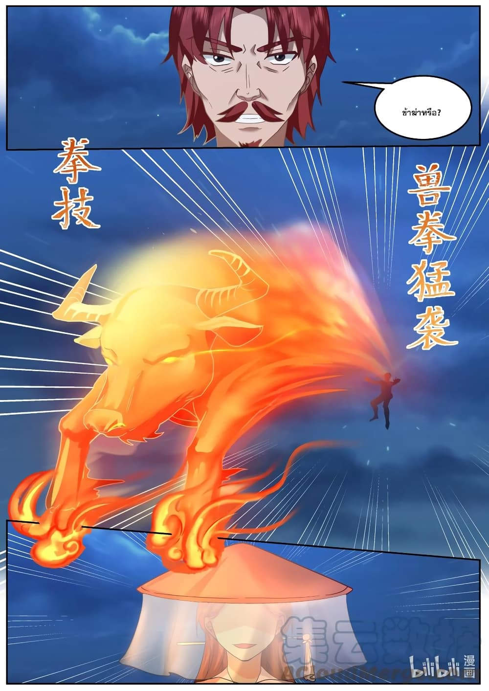 Martial God Asura page 5