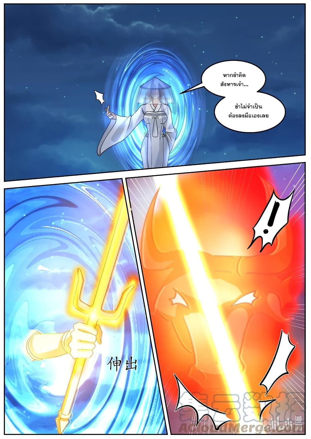 Martial God Asura page 6