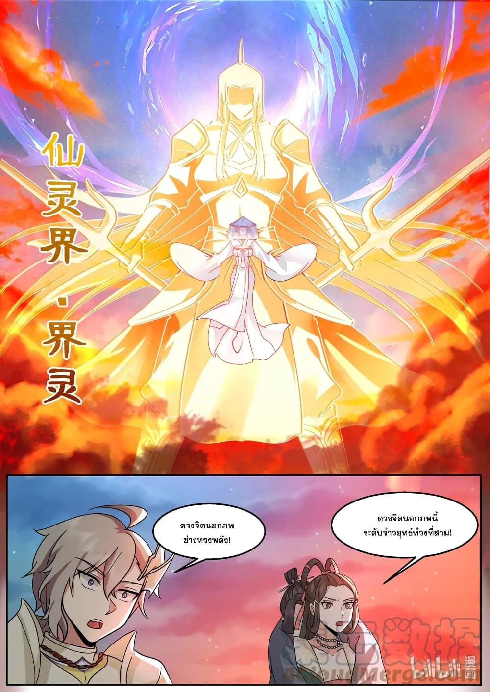 Martial God Asura page 7