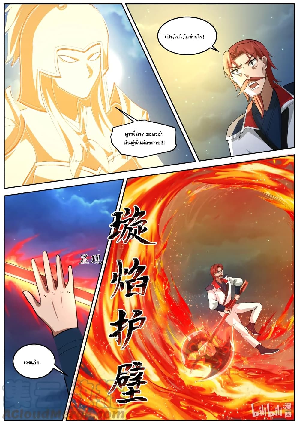 Martial God Asura page 8