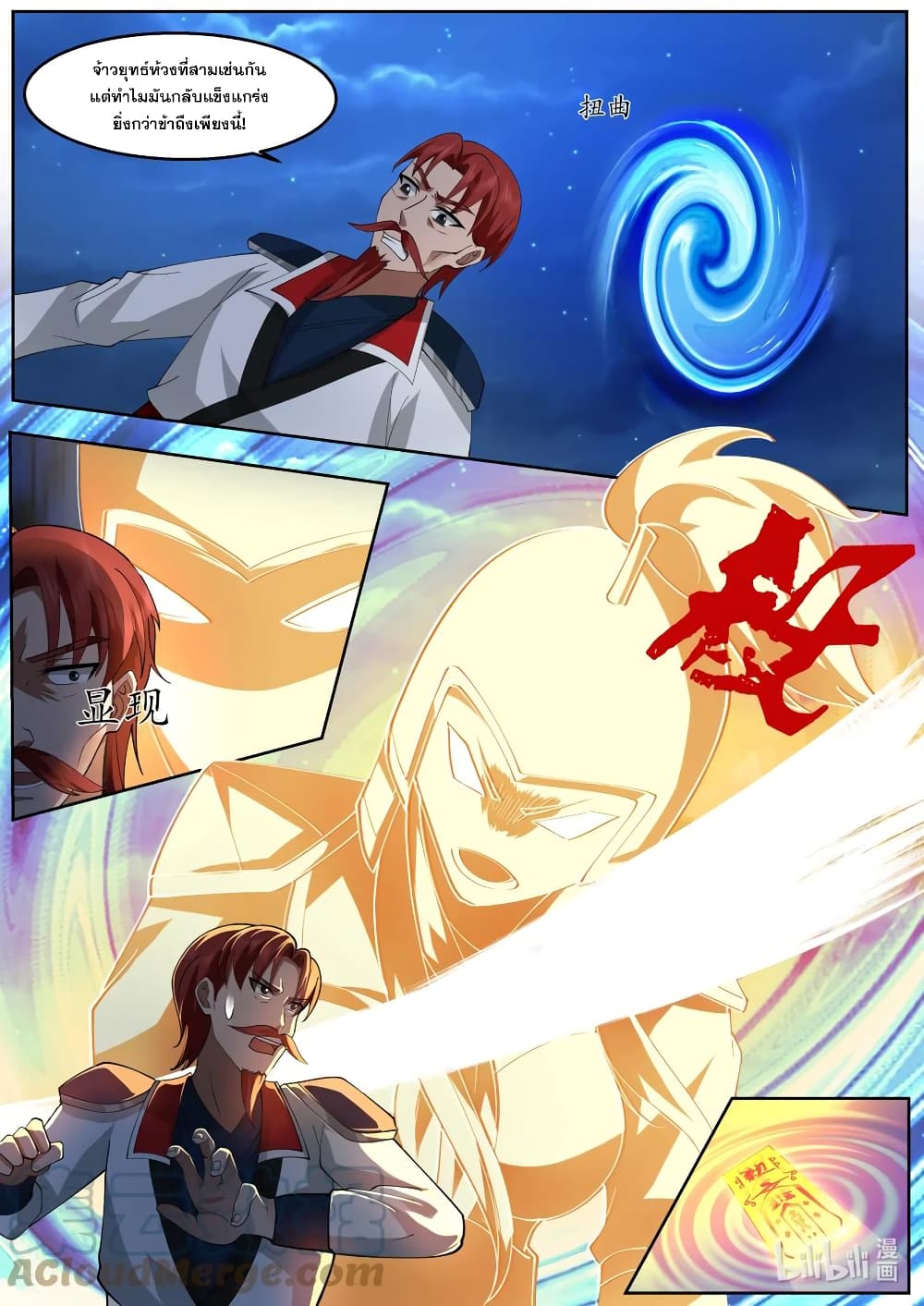 Martial God Asura page 10