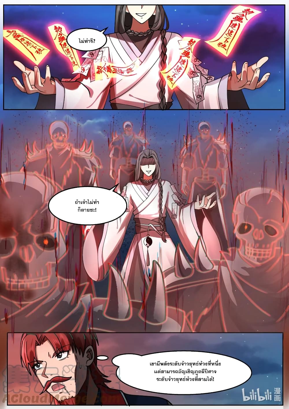 Martial God Asura page 3