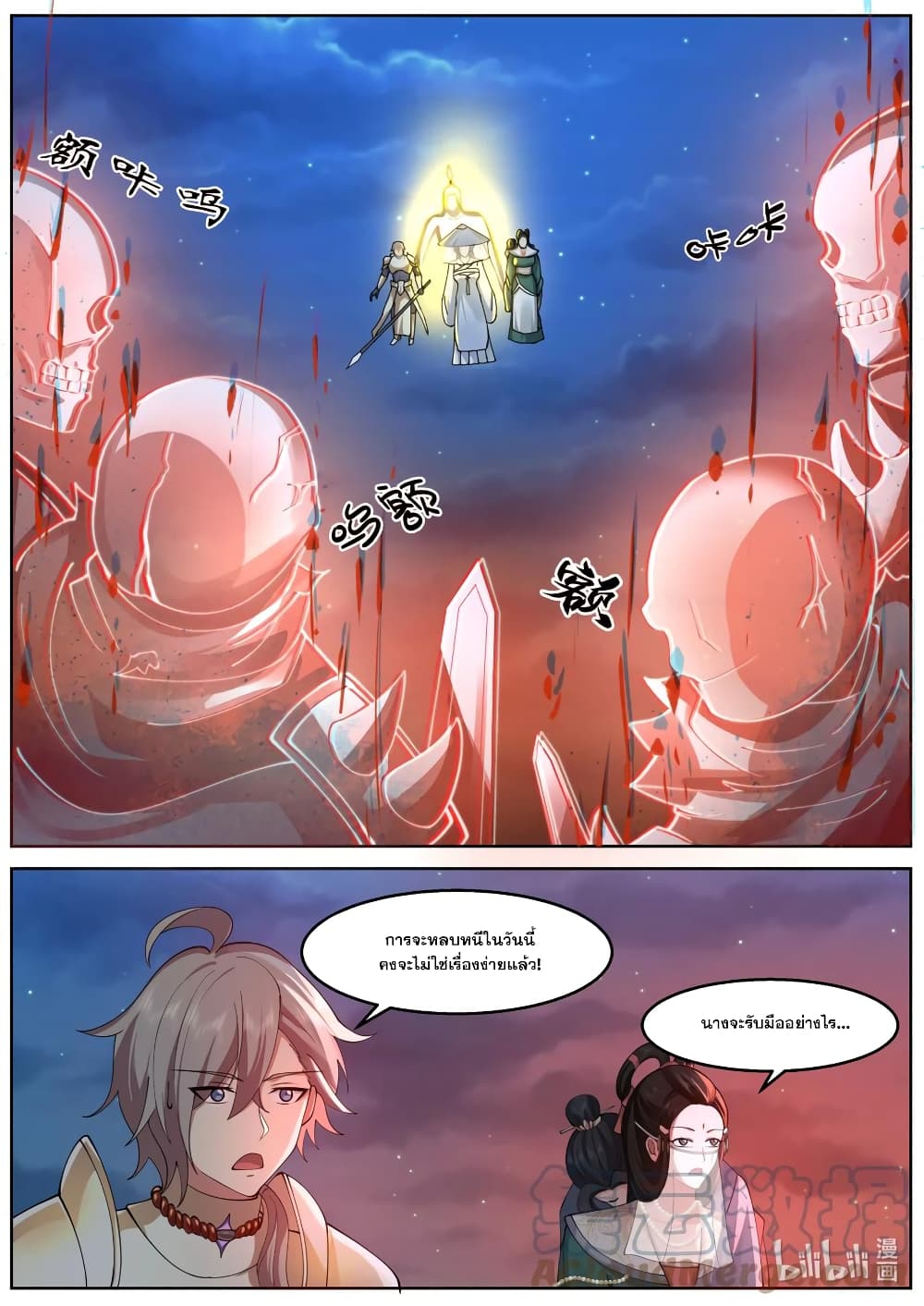 Martial God Asura page 4