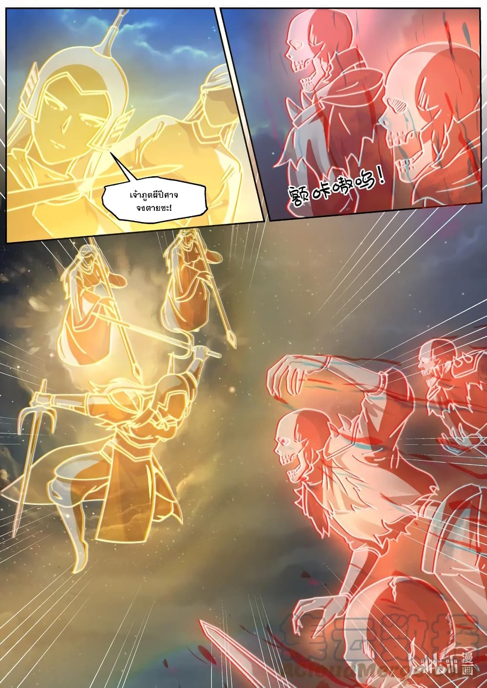 Martial God Asura page 6