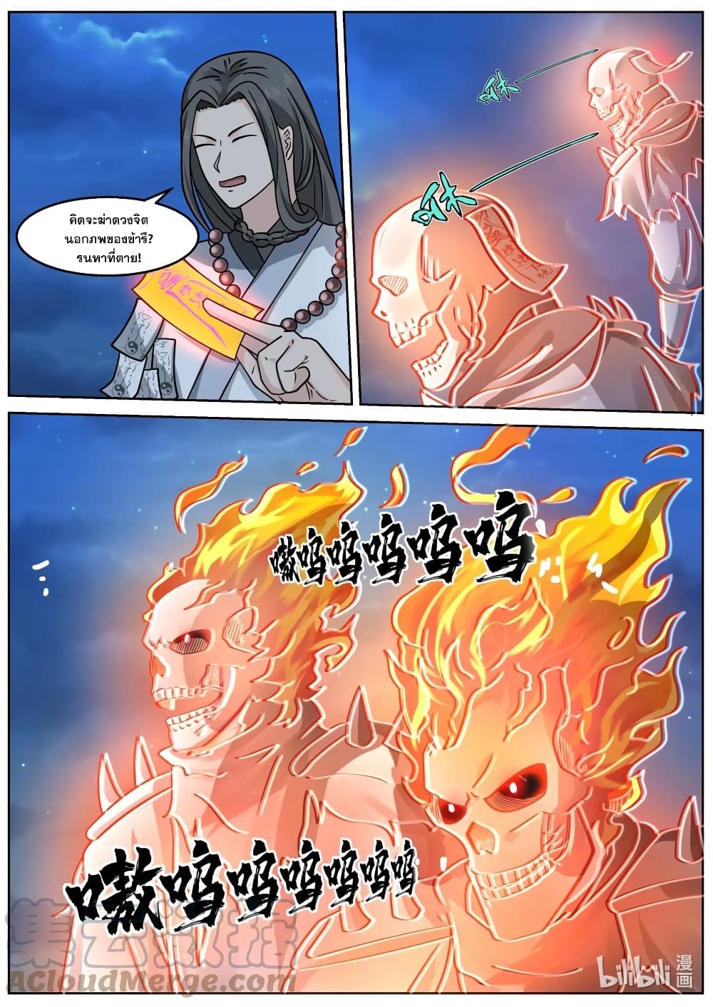 Martial God Asura page 7