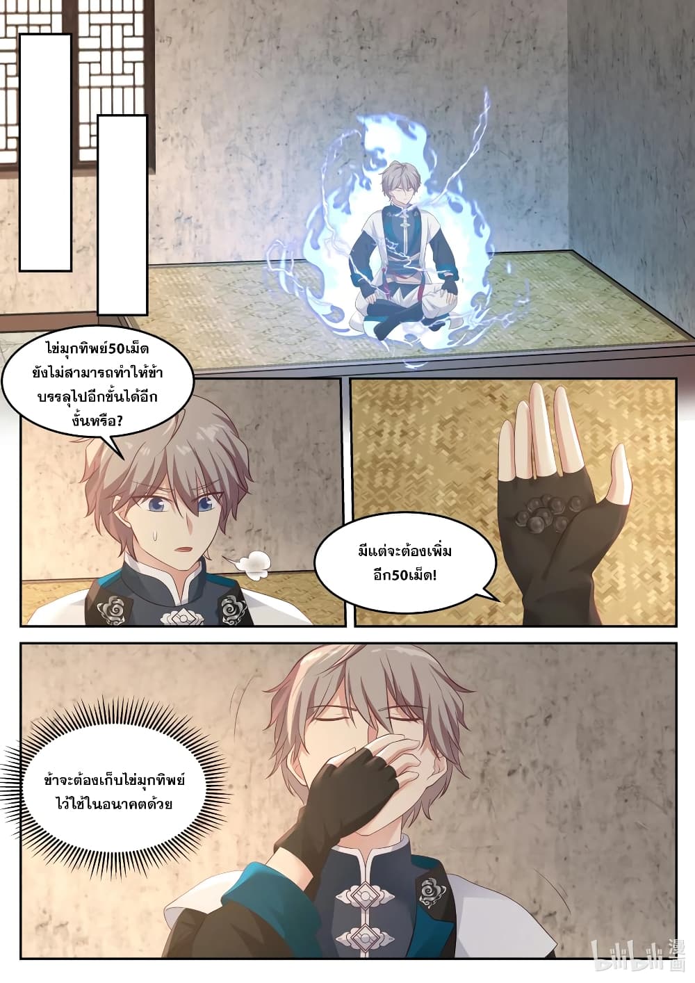 Martial God Asura page 4