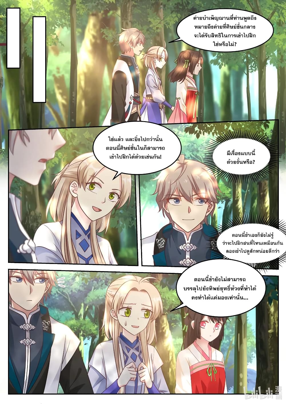 Martial God Asura page 8