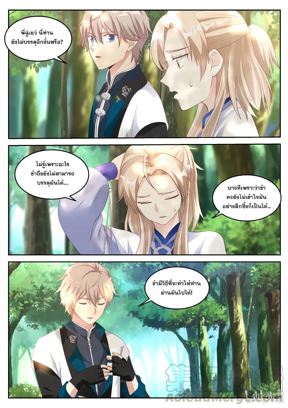 Martial God Asura page 9
