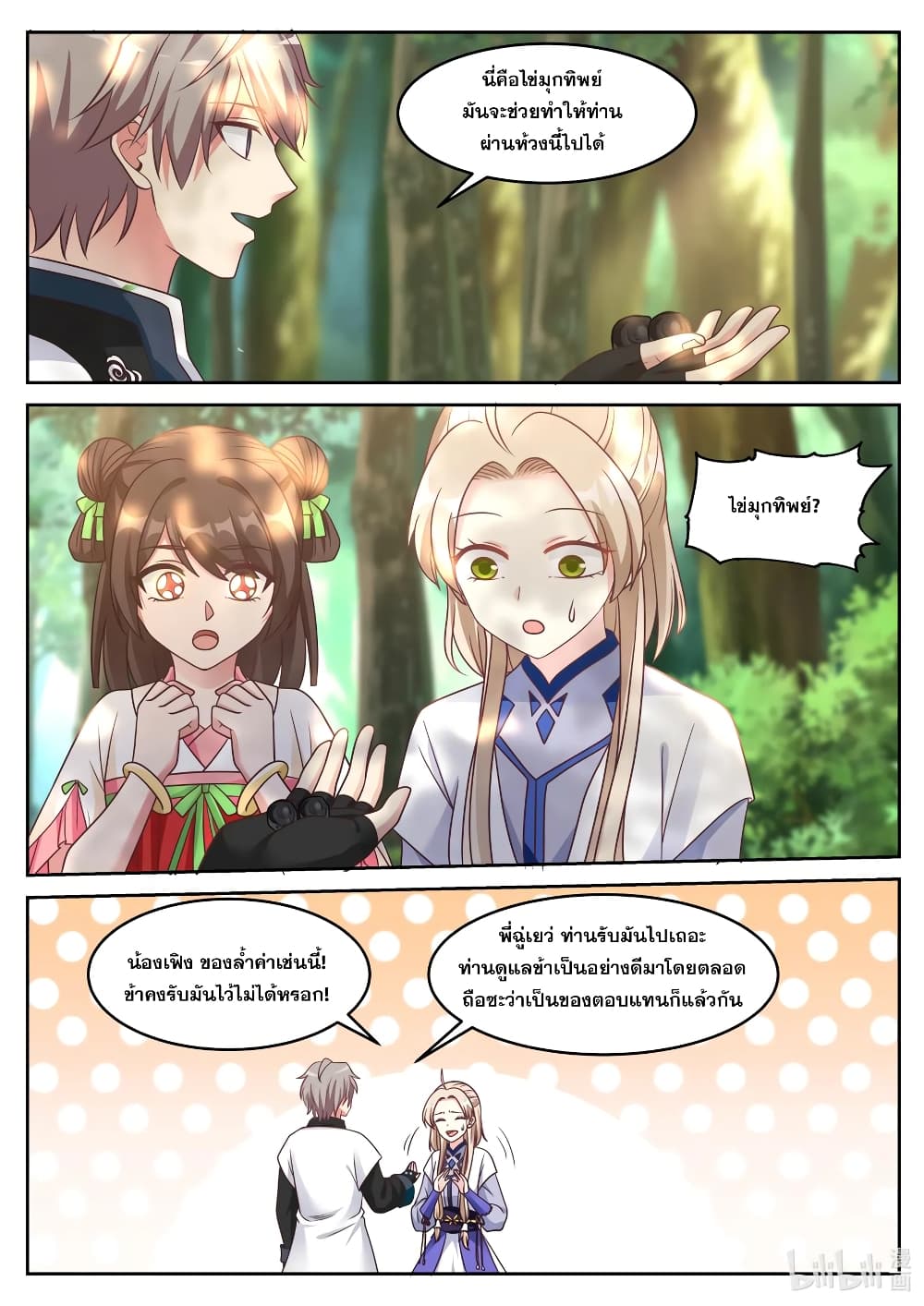Martial God Asura page 10