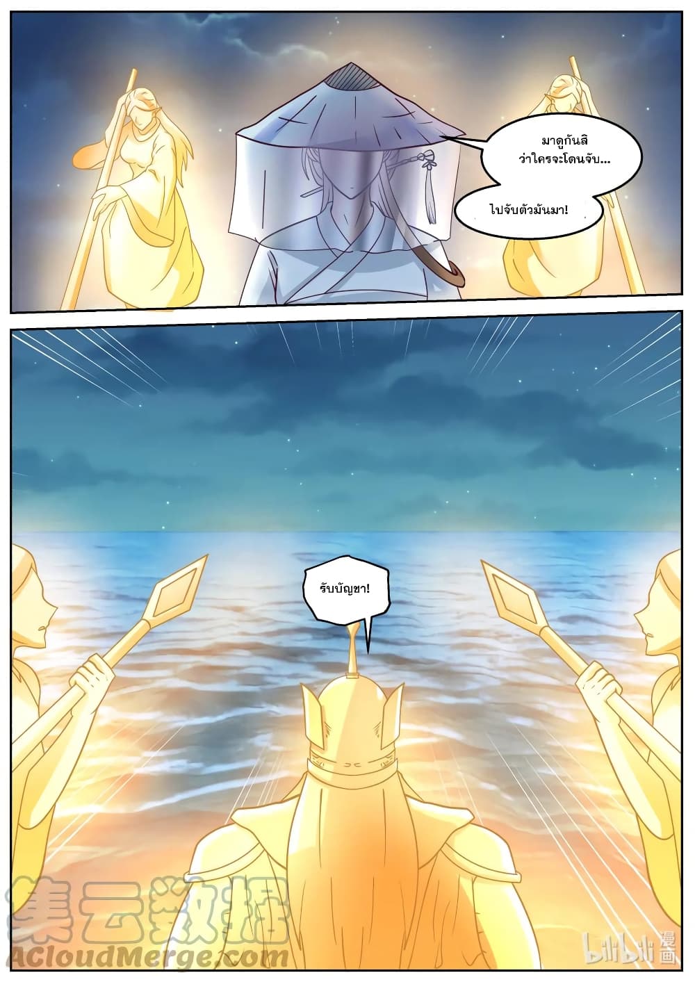 Martial God Asura page 2