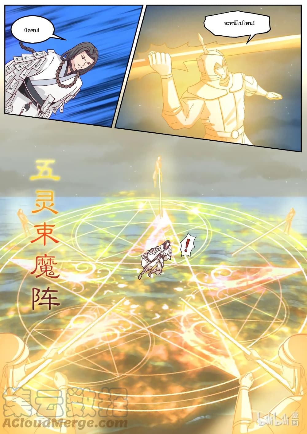 Martial God Asura page 3
