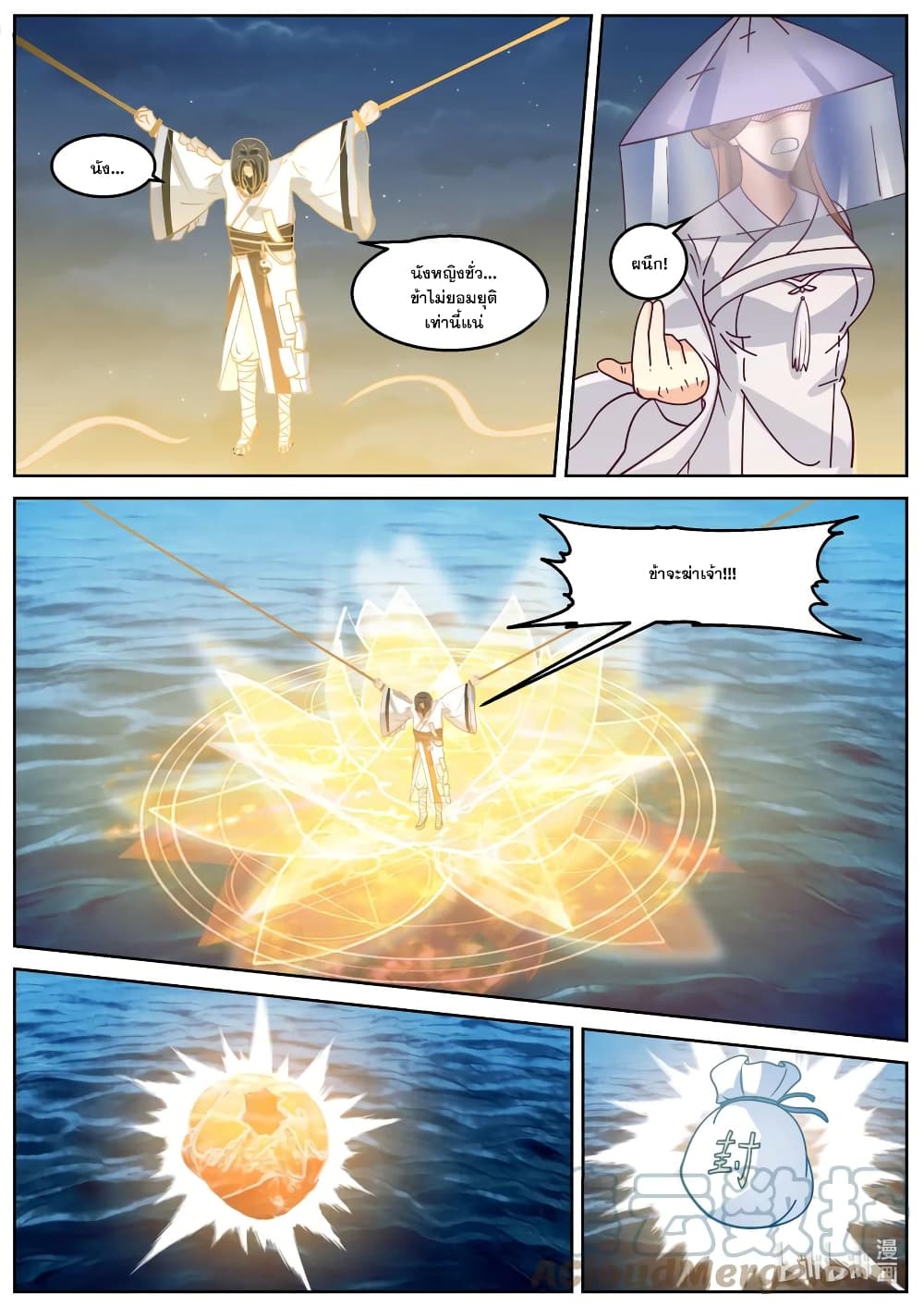 Martial God Asura page 5