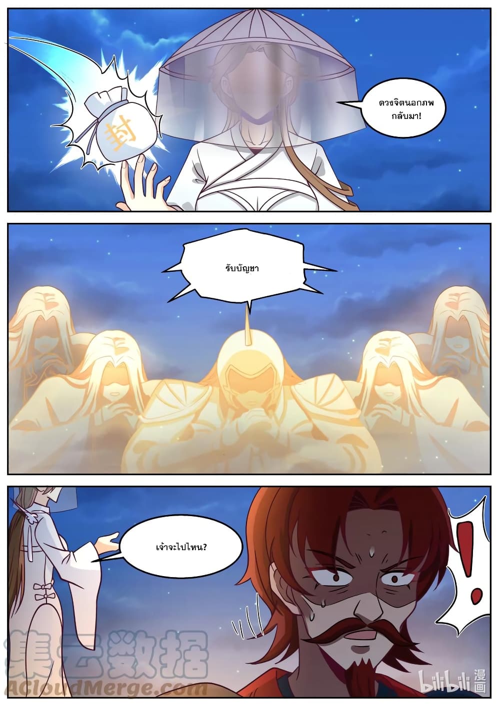 Martial God Asura page 6