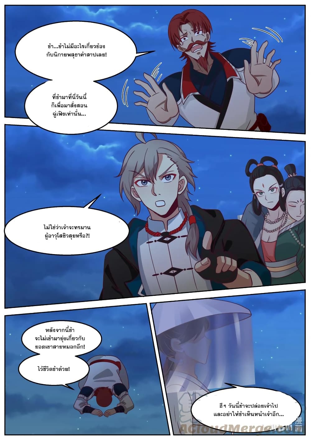 Martial God Asura page 7