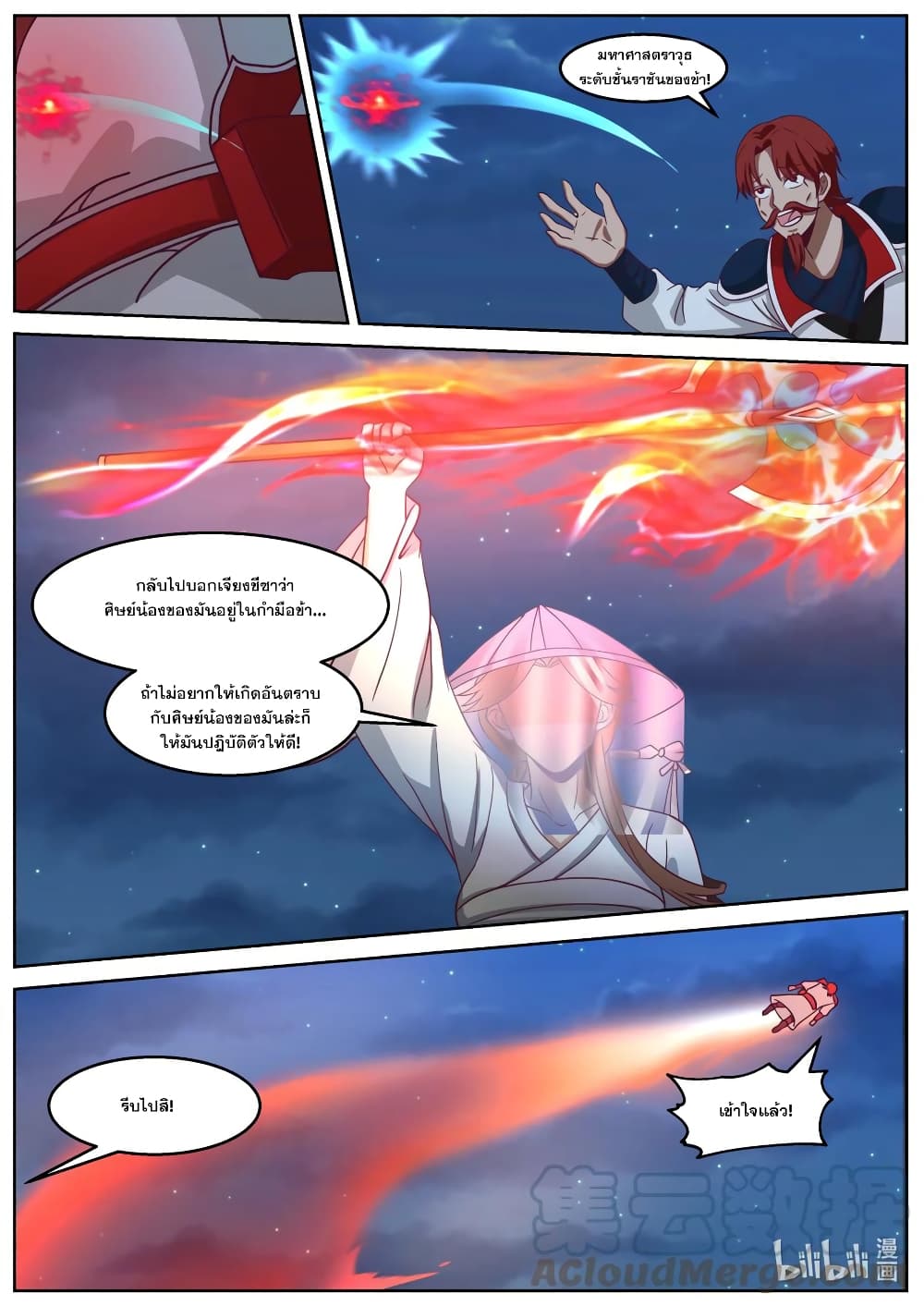 Martial God Asura page 8