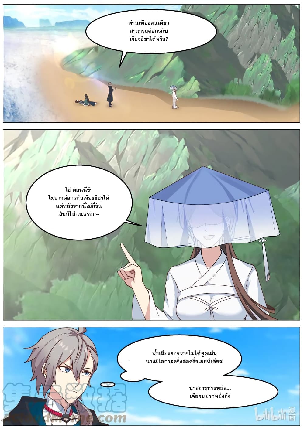 Martial God Asura page 2