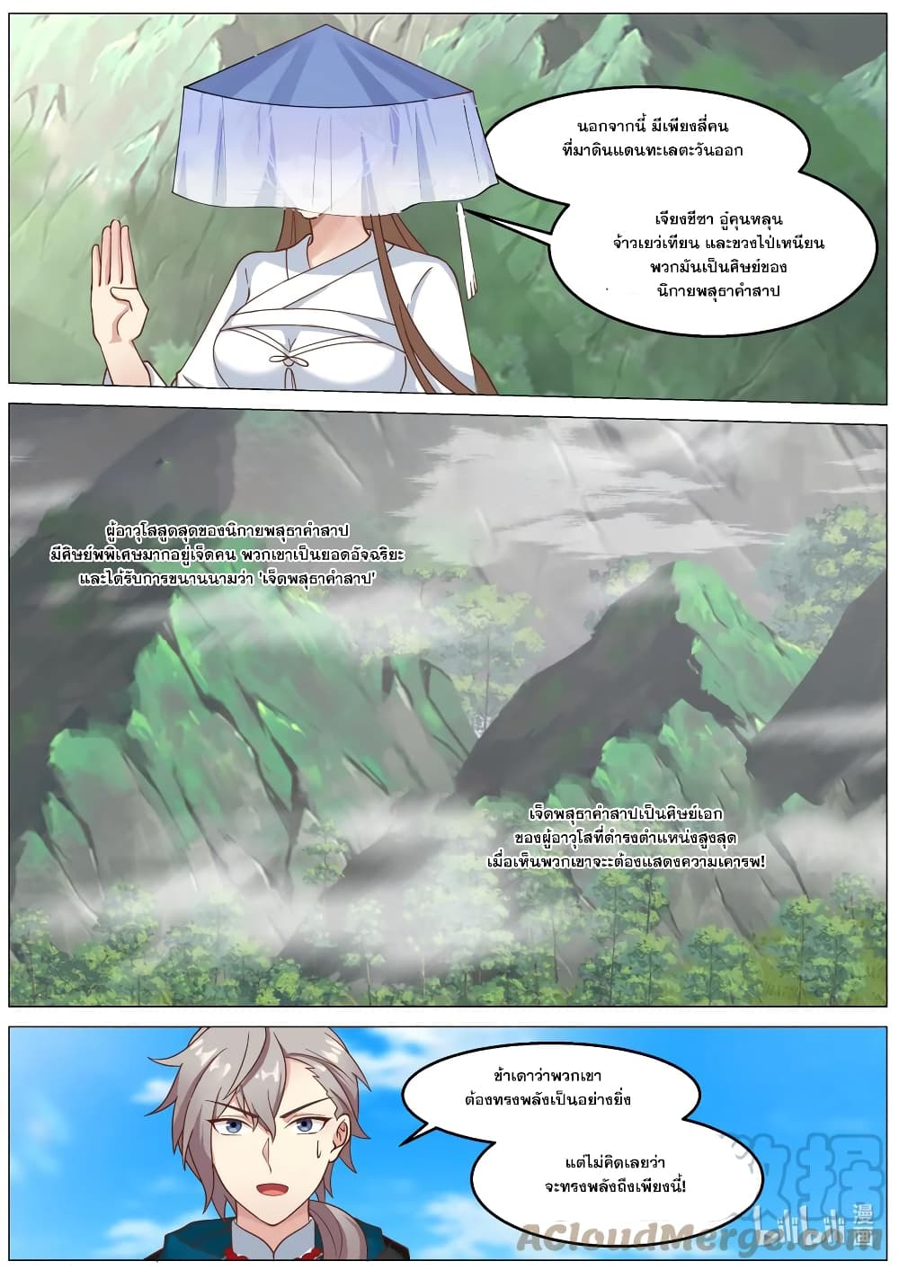 Martial God Asura page 3