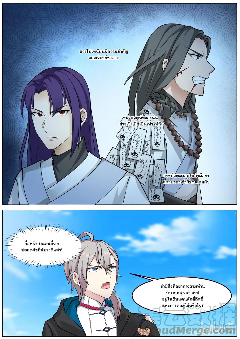 Martial God Asura page 4