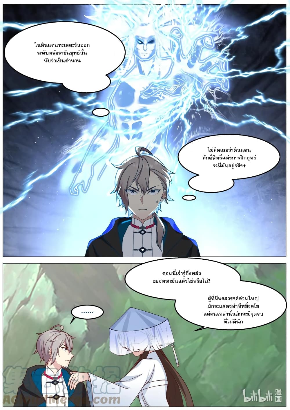 Martial God Asura page 6