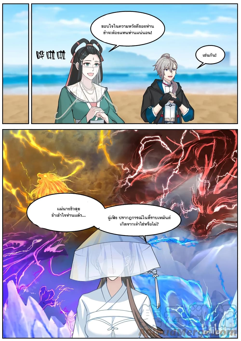 Martial God Asura page 8