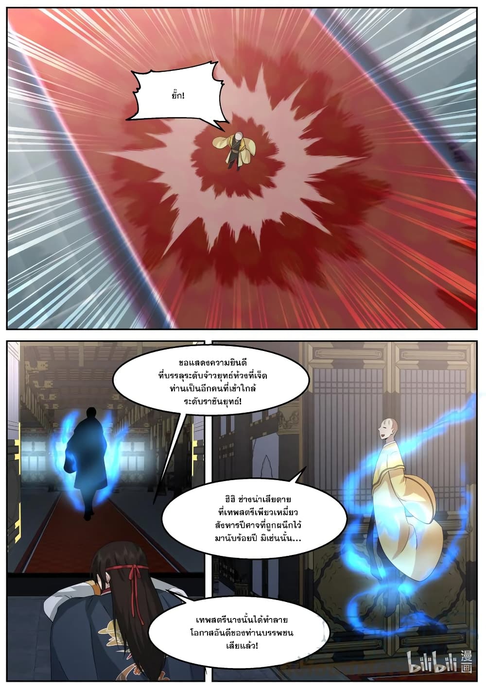 Martial God Asura page 2