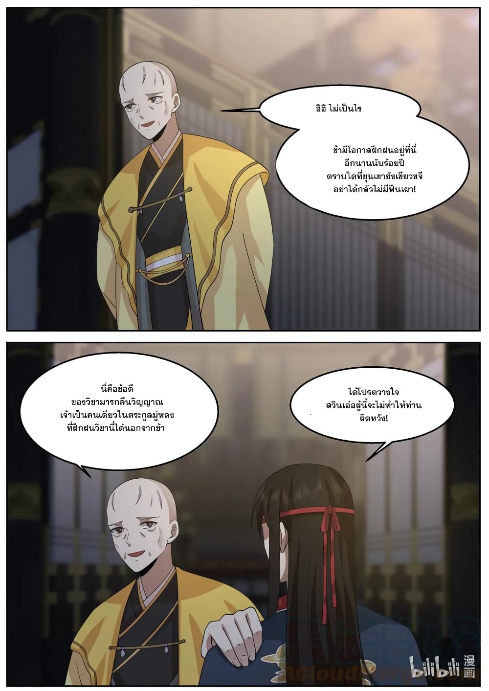 Martial God Asura page 3