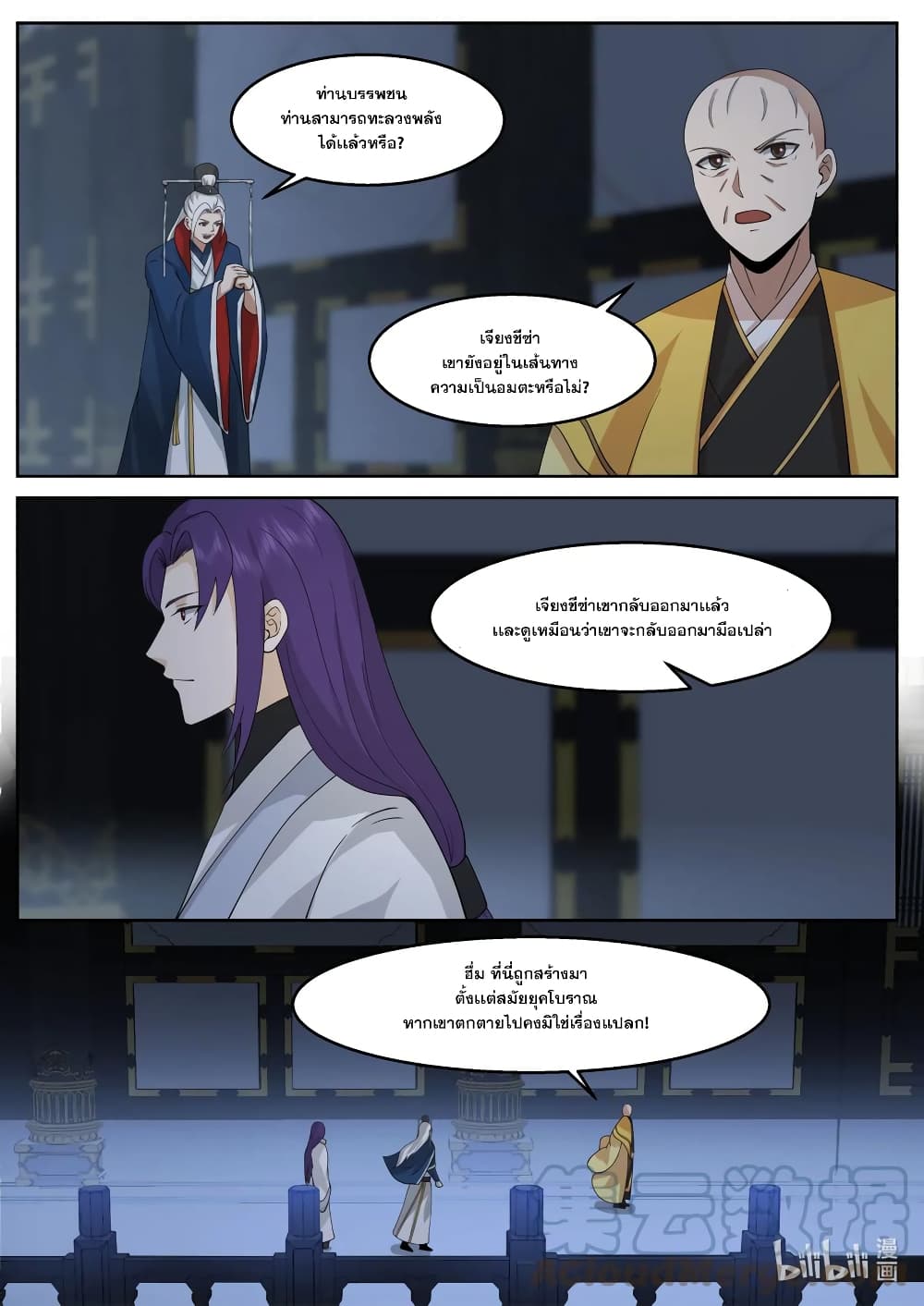 Martial God Asura page 4