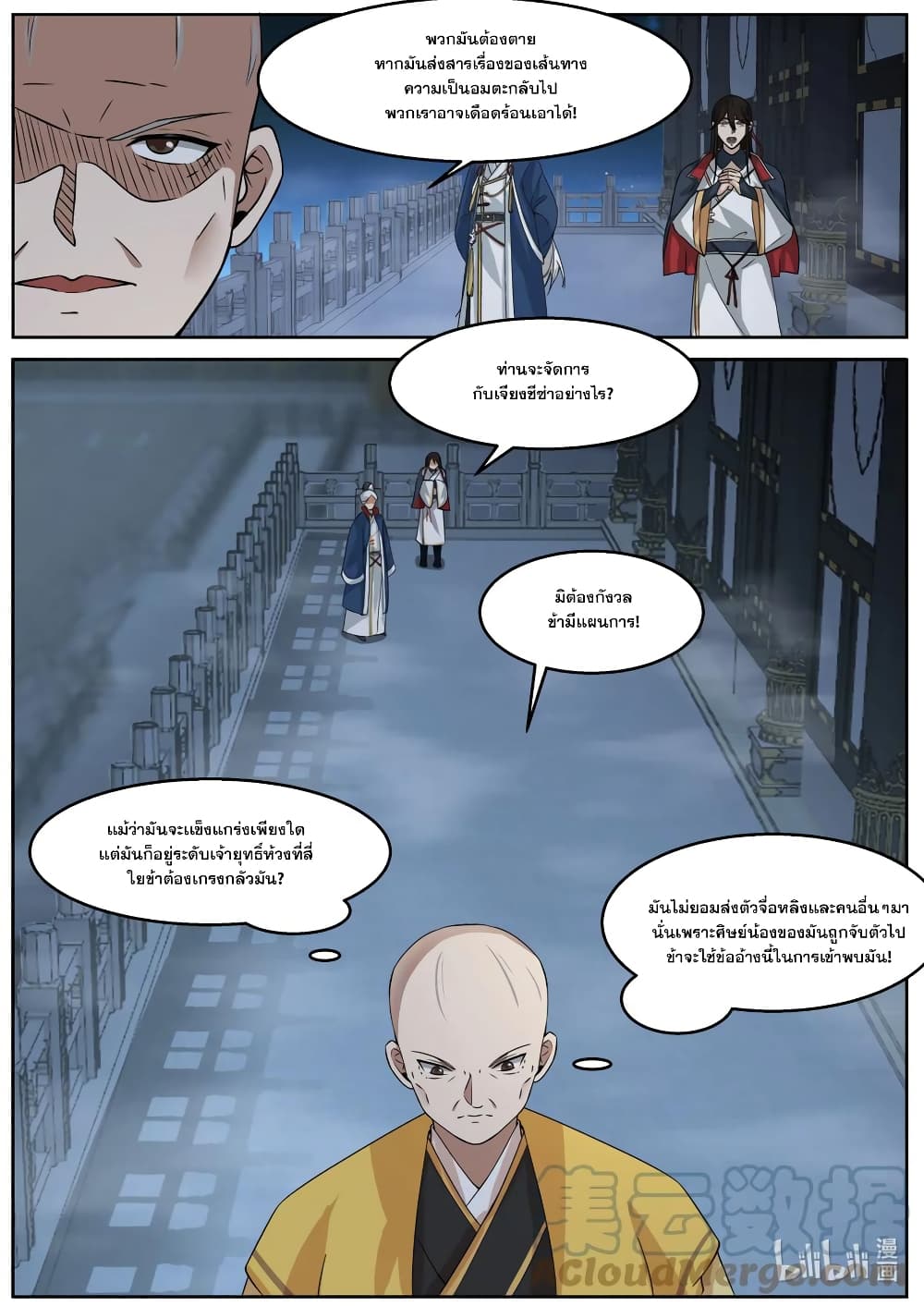 Martial God Asura page 6