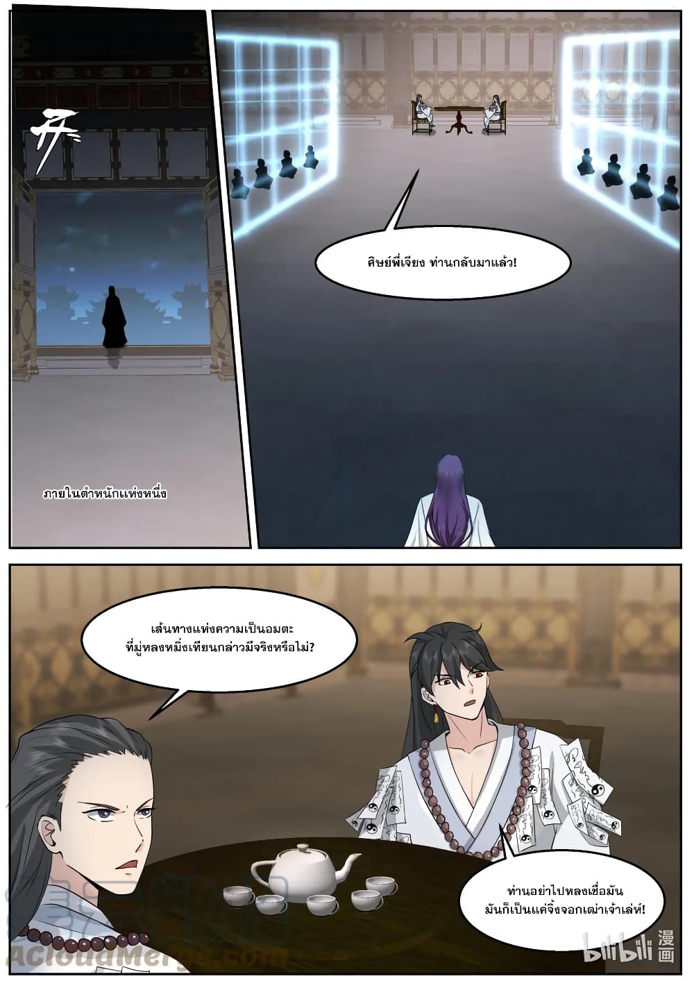 Martial God Asura page 7