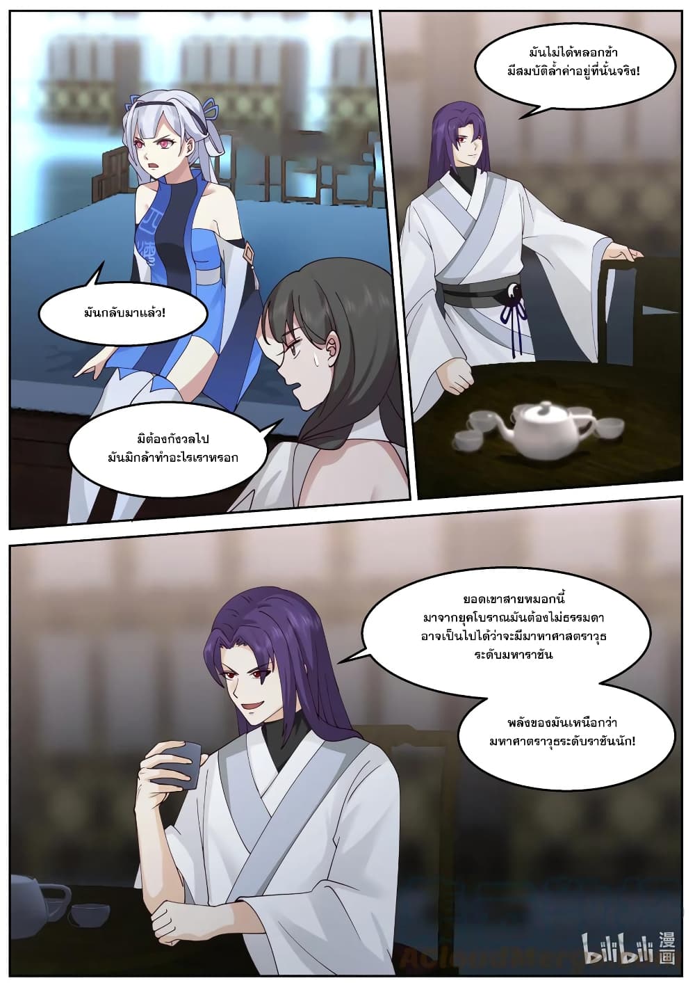 Martial God Asura page 8