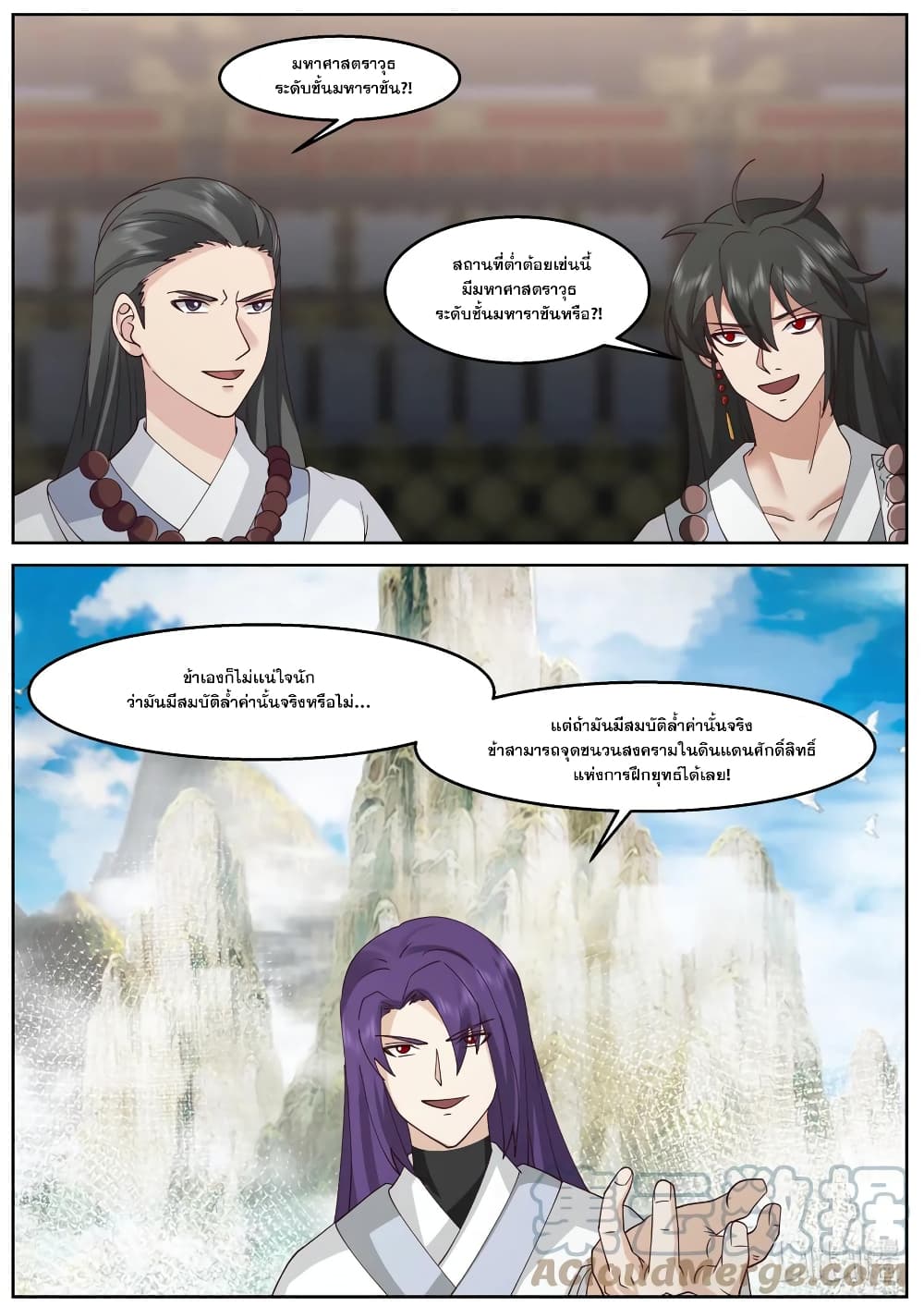 Martial God Asura page 9