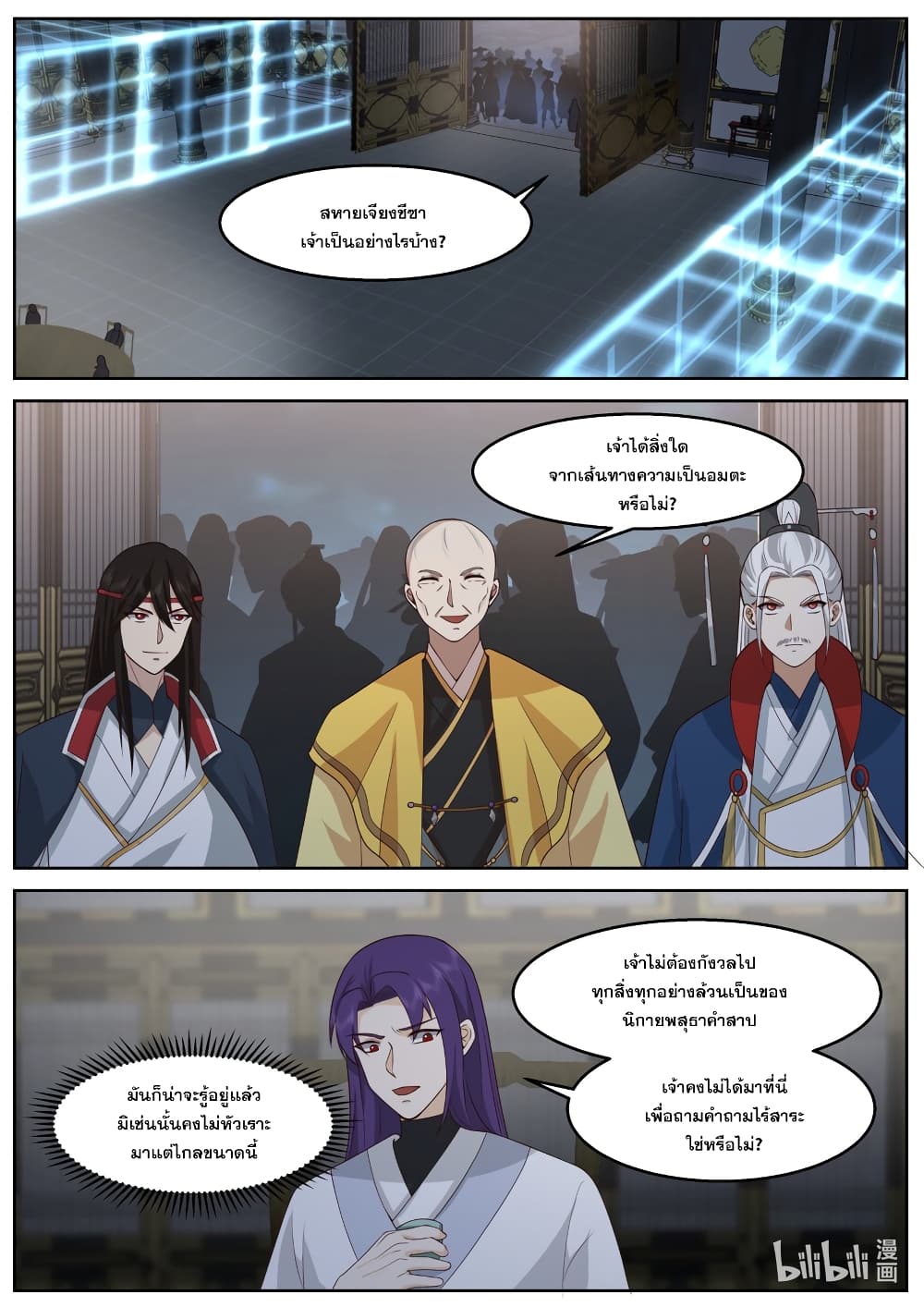 Martial God Asura page 2