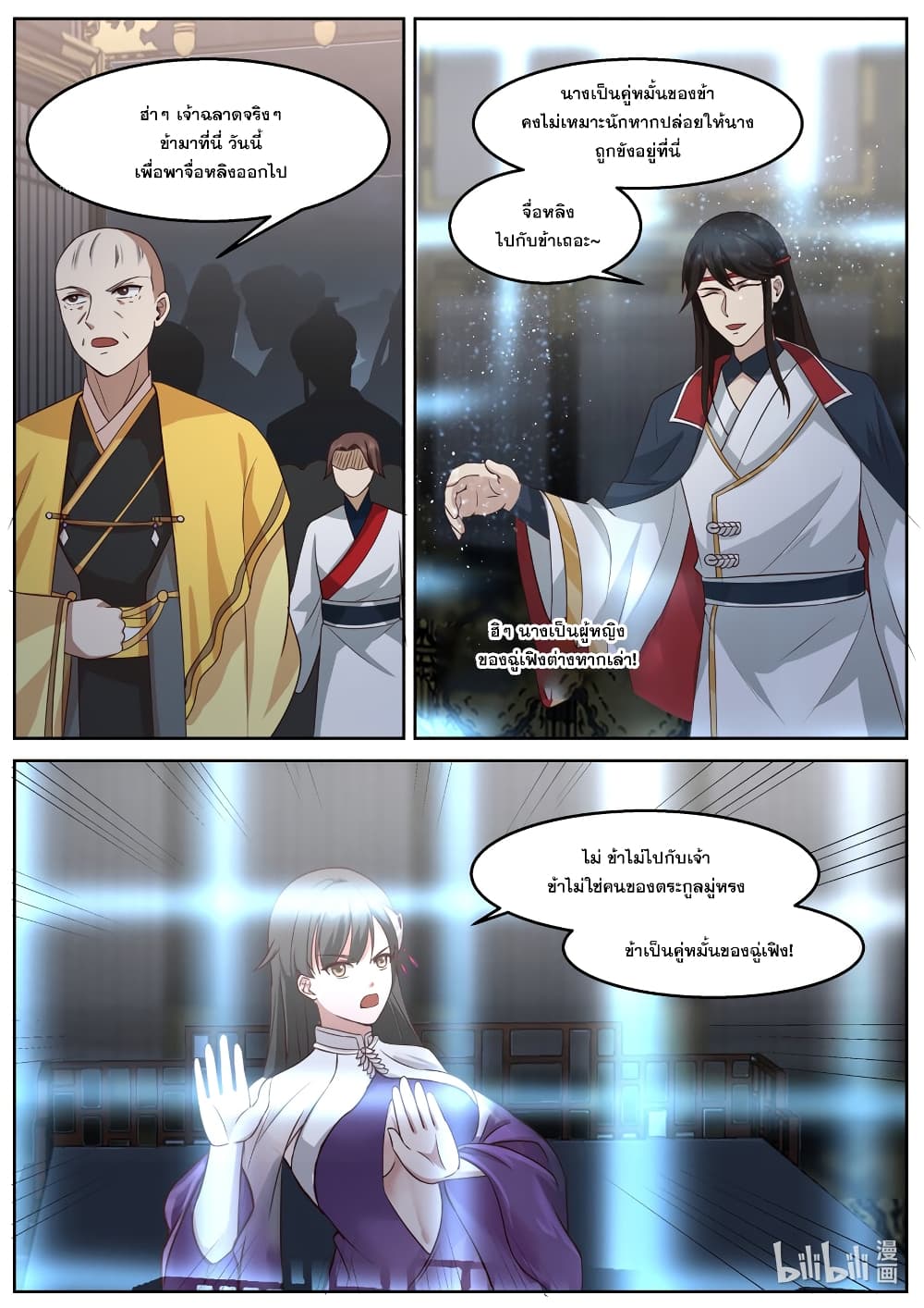 Martial God Asura page 3