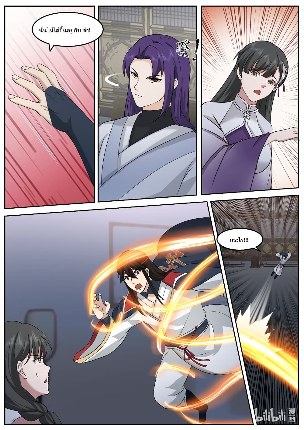 Martial God Asura page 4