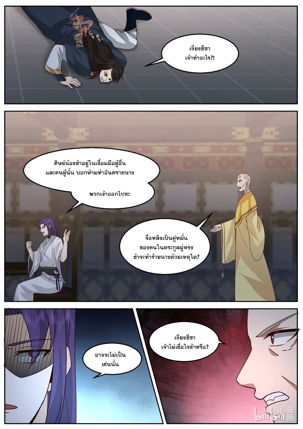 Martial God Asura page 5